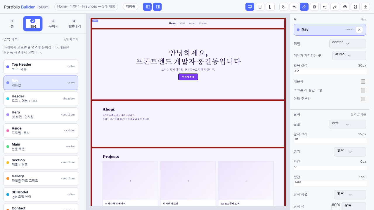 편집 화면 전체 — 왼쪽 단계 패널, 가운데 캔버스, 오른쪽 편집 패널