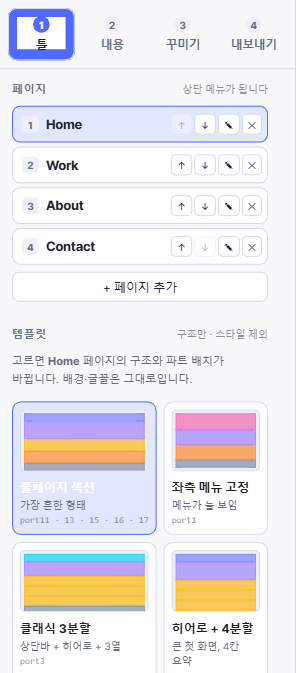 틀 탭 패널 — 페이지 목록과 템플릿 카드