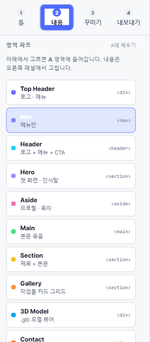 영역 파트 목록 — Top Header, Nav, Header, Hero, Aside, Main, Section, Gallery, 3D Model, Contact