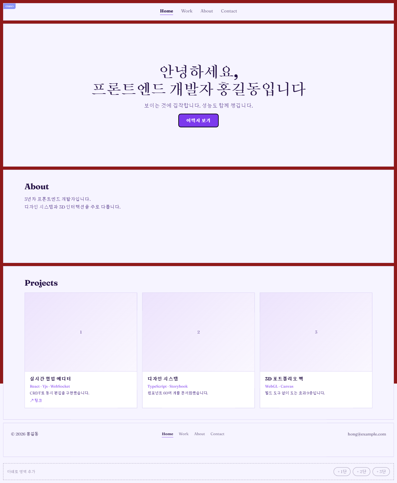 캔버스에서 영역 하나가 선택된 모습 — 테두리가 강조되고 네 변에 + 버튼이 보입니다